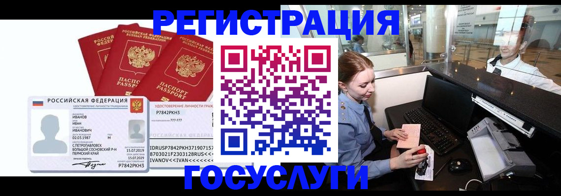 временная регистрация недорого в Кузнецке