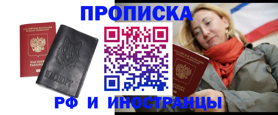 прописка в Кузнецке